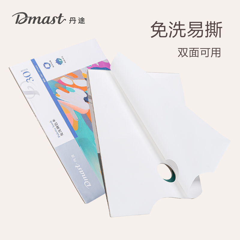 dmast丹途RS201_大號(hào)免洗調(diào)色本(混)(30頁/本)