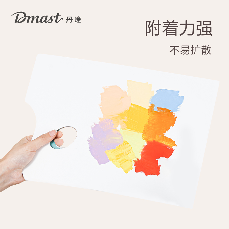 dmast丹途RS201_大號(hào)免洗調(diào)色本(混)(30頁/本)