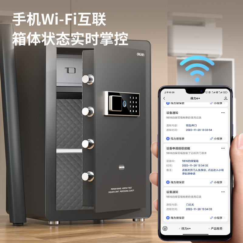 得力AE821指紋密碼(WiFi)保管箱H450(黑色)(臺(tái))