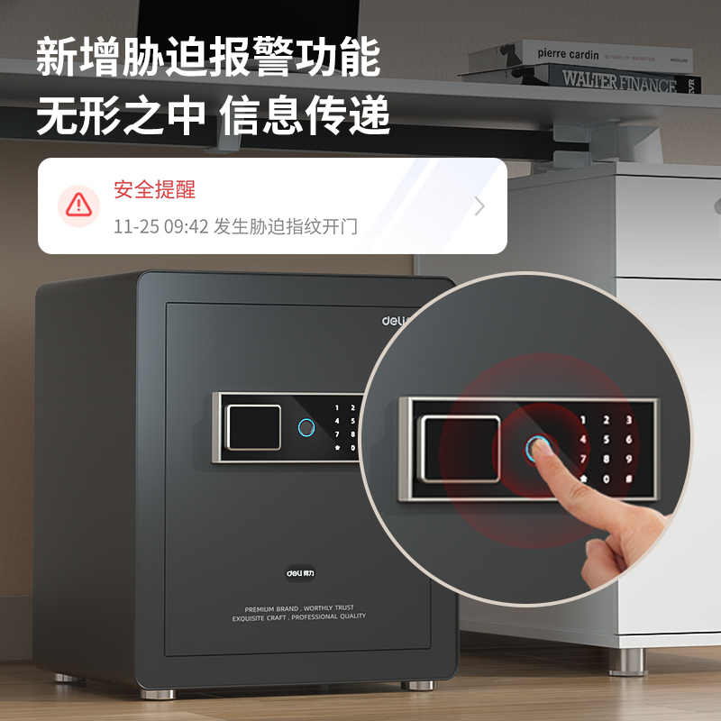 得力AE822指紋密碼(WiFi)保管箱H600(黑色)(臺)
