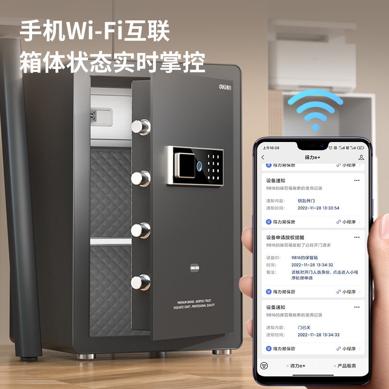 得力AE820指紋密碼(WiFi)保管箱H300(白色)(臺)