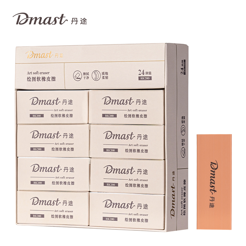 dmast丹途RK200_繪圖軟橡皮擦(混)(塊)