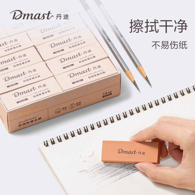 dmast丹途RK200_繪圖軟橡皮擦(混)(塊)