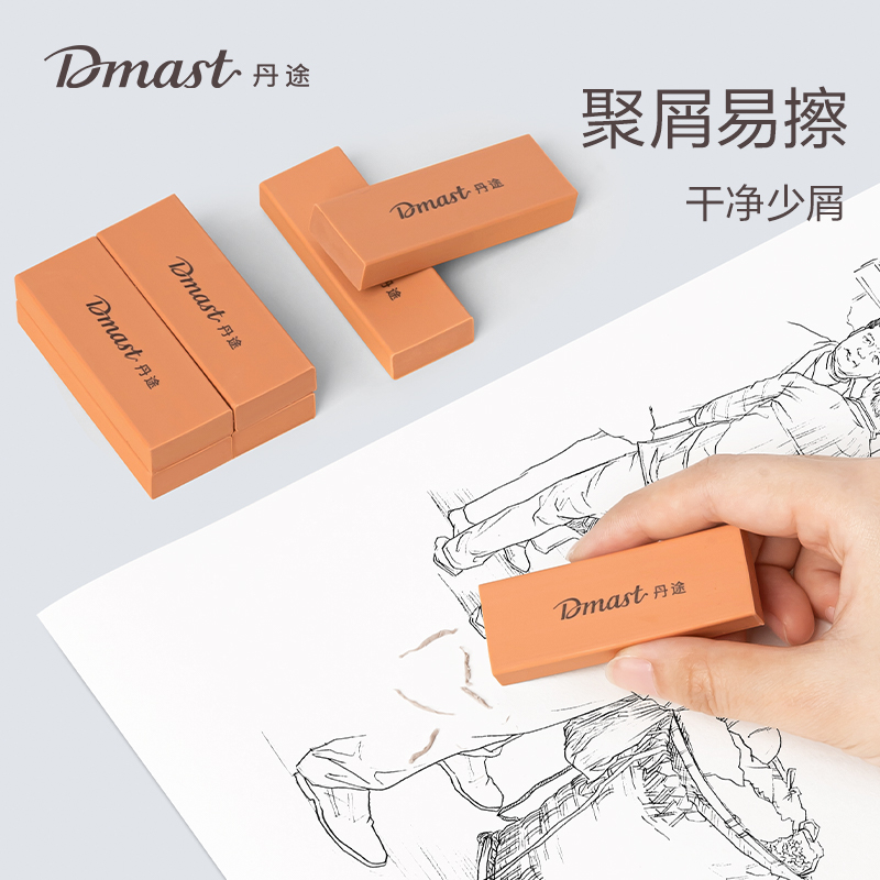 dmast丹途RK200_繪圖軟橡皮擦(混)(塊)