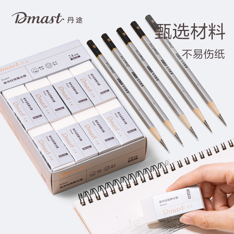 dmast丹途RK201_即凈繪圖橡皮擦(混)(塊)