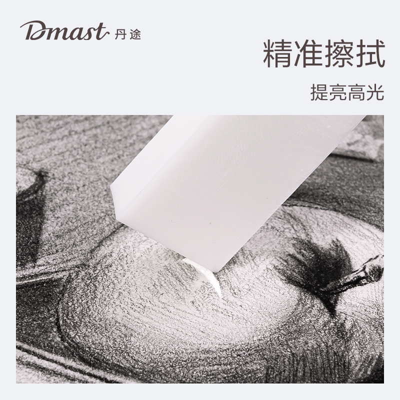 dmast丹途RK201_即凈繪圖橡皮擦(混)(塊)