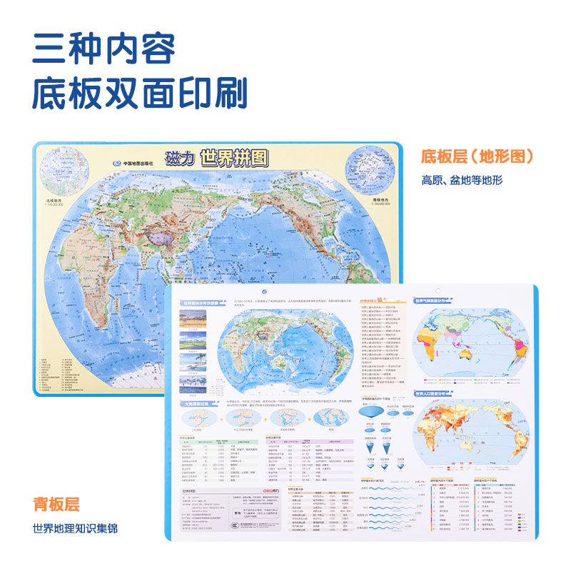 得力18051S磁力世界拼圖(藍(lán))(套)