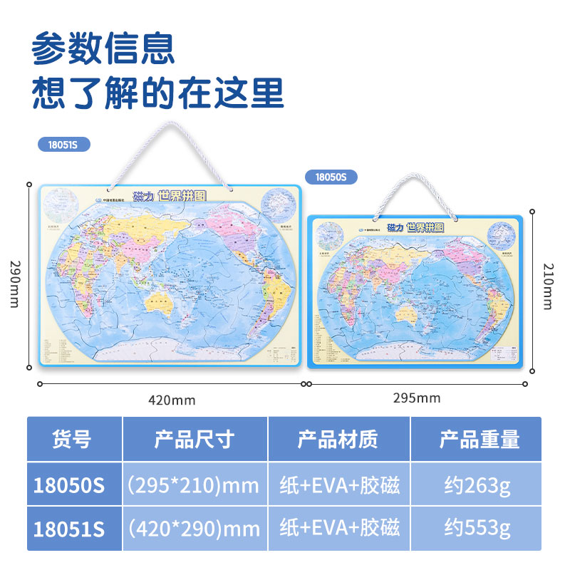 得力18051S磁力世界拼圖(藍(lán))(套)