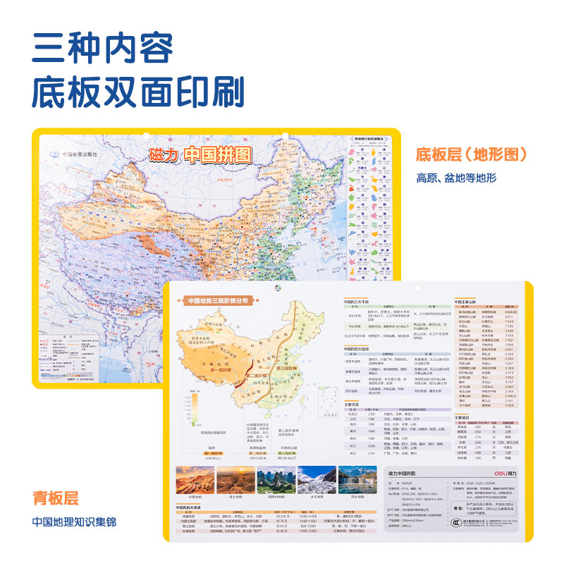 得力18052S磁力中國拼圖(藍)(套)