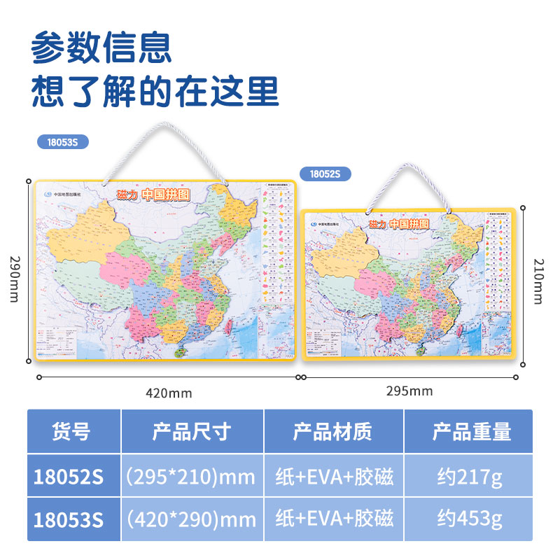 得力18052S磁力中國拼圖(藍)(套)