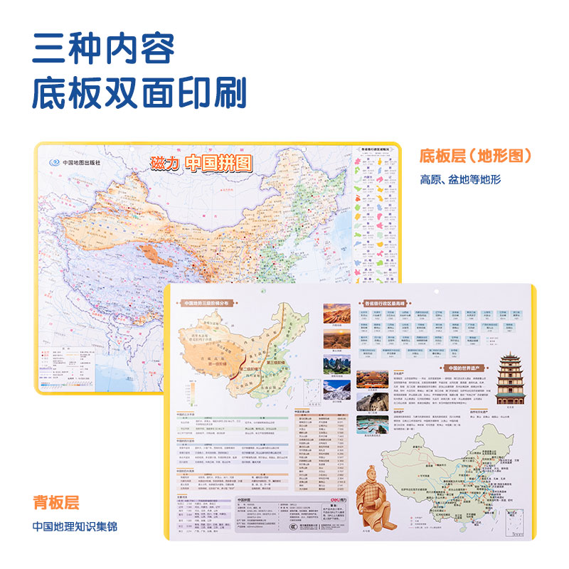 得力18053S磁力中國拼圖(藍(lán))(套)