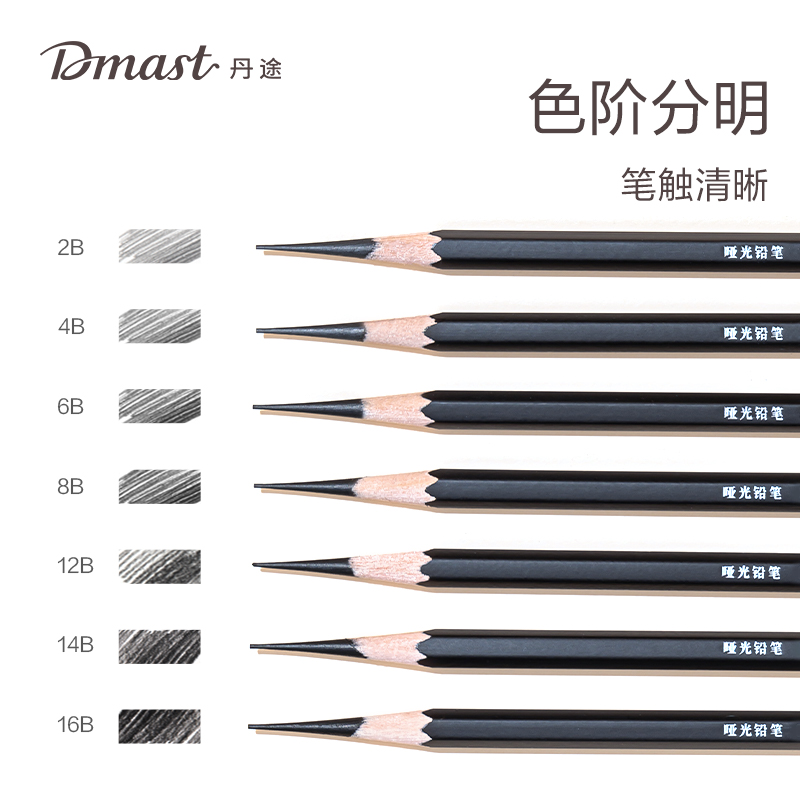 dmast丹途RK2-14B_啞光鉛筆14B(混)(10支/盒)