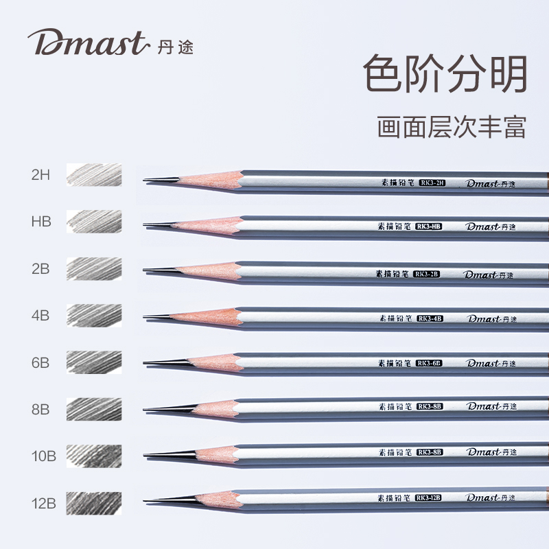 dmast丹途RK3-2H_素描鉛筆2H(混)(12支/盒)
