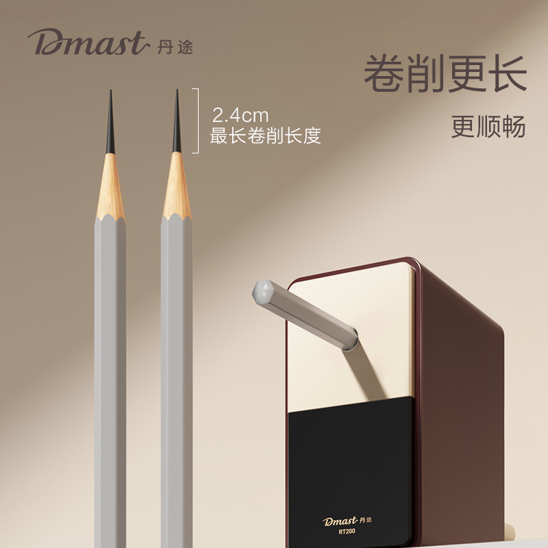 dmast丹途RT200_丹途素描削筆器(混)(盒)