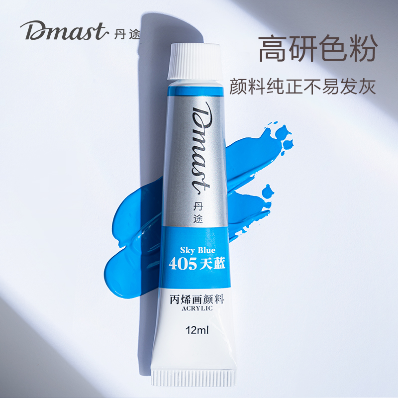 dmast丹途RA12-18_鋁塑管12ml丙烯畫顏料套裝(混)(18色/盒)