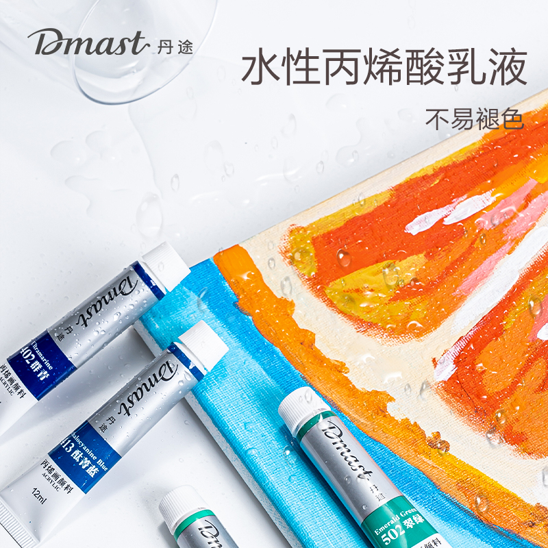 dmast丹途RA12-24_鋁塑管12ml丙烯畫顏料套裝(混)(24色/盒)