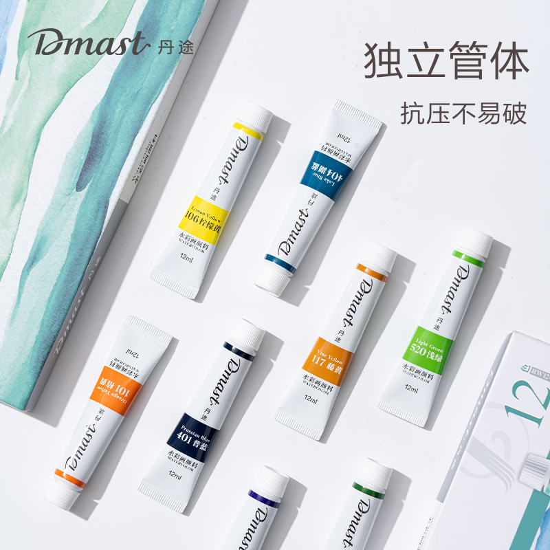 dmast丹途RW12-18_鋁塑管12ml水彩畫顏料套裝(混)(18色/盒)