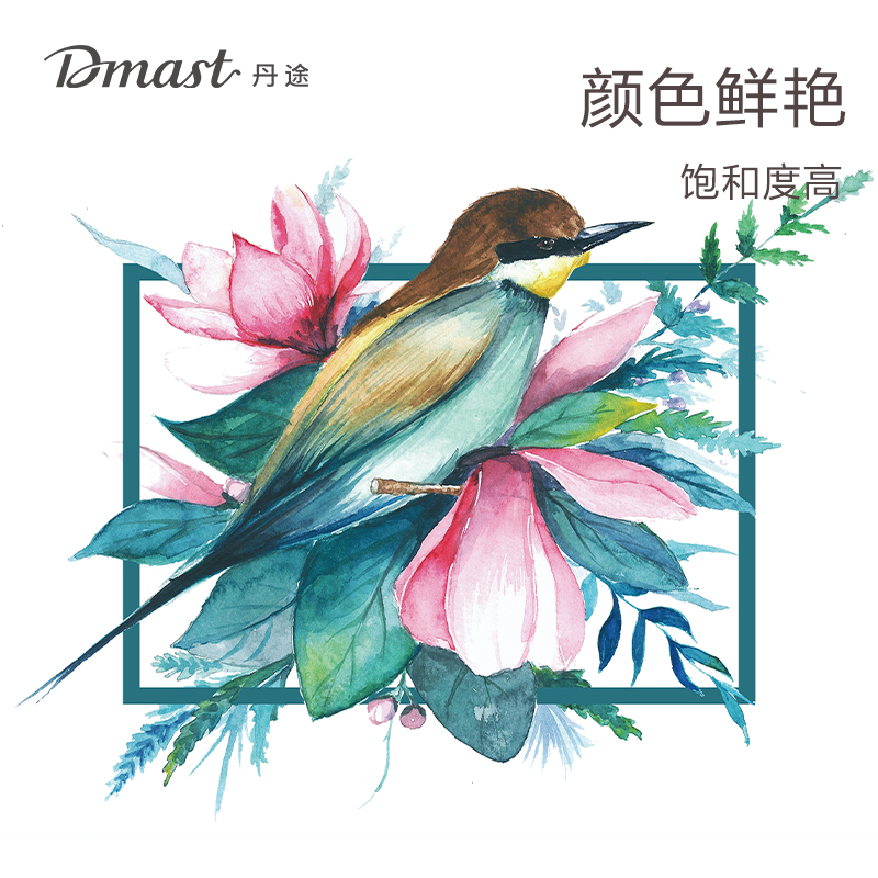 dmast丹途RW12-24_鋁塑管12ml水彩畫顏料套裝(混)(24色/盒)