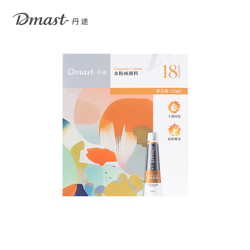 dmast丹途RG12-18_鋁塑管12ml水粉畫顏料套裝(混)(18色/盒)