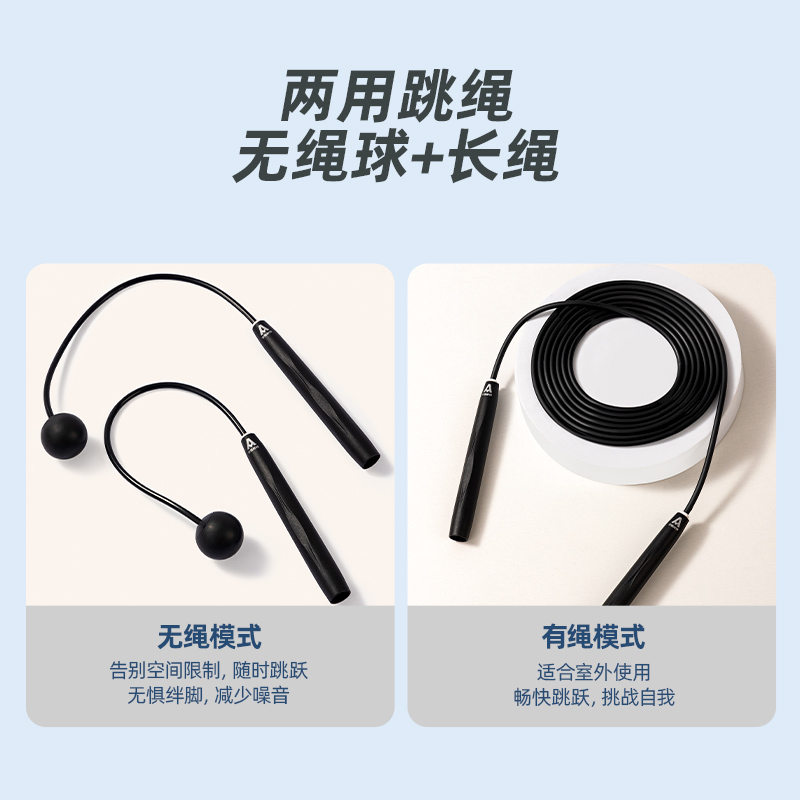 安格耐特FT116-1兩用無繩跳繩(不計(jì)數(shù))(含長(zhǎng)繩)(黑)(根)