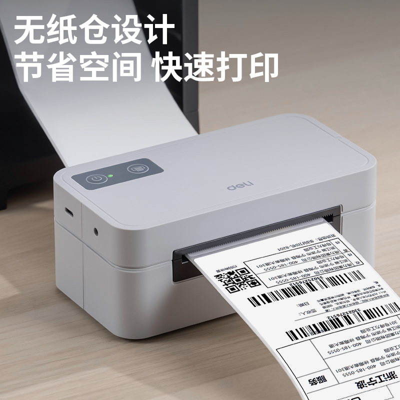 得力GE430-W藍(lán)牙電子面單打印機(jī)(灰色)(臺(tái))