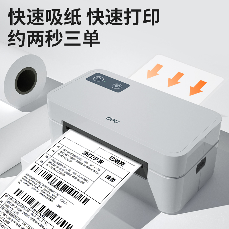 得力GE430-W藍(lán)牙電子面單打印機(jī)(灰色)(臺(tái))
