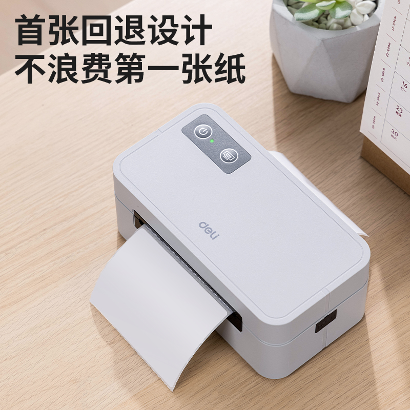 得力GE430-W藍(lán)牙電子面單打印機(jī)(灰色)(臺(tái))