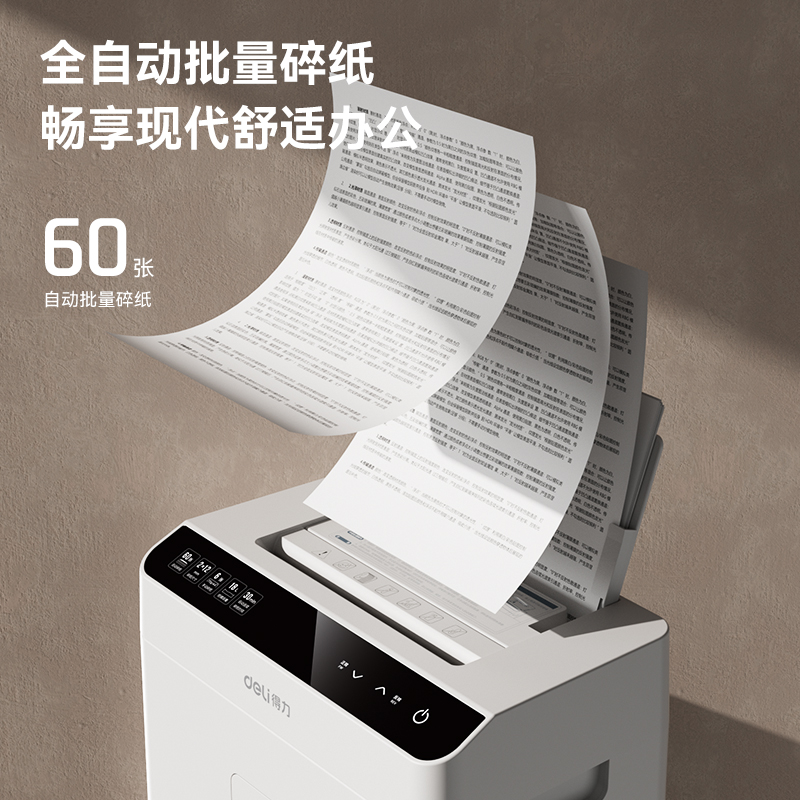 得力D605碎紙機(jī)(白色)(臺(tái))