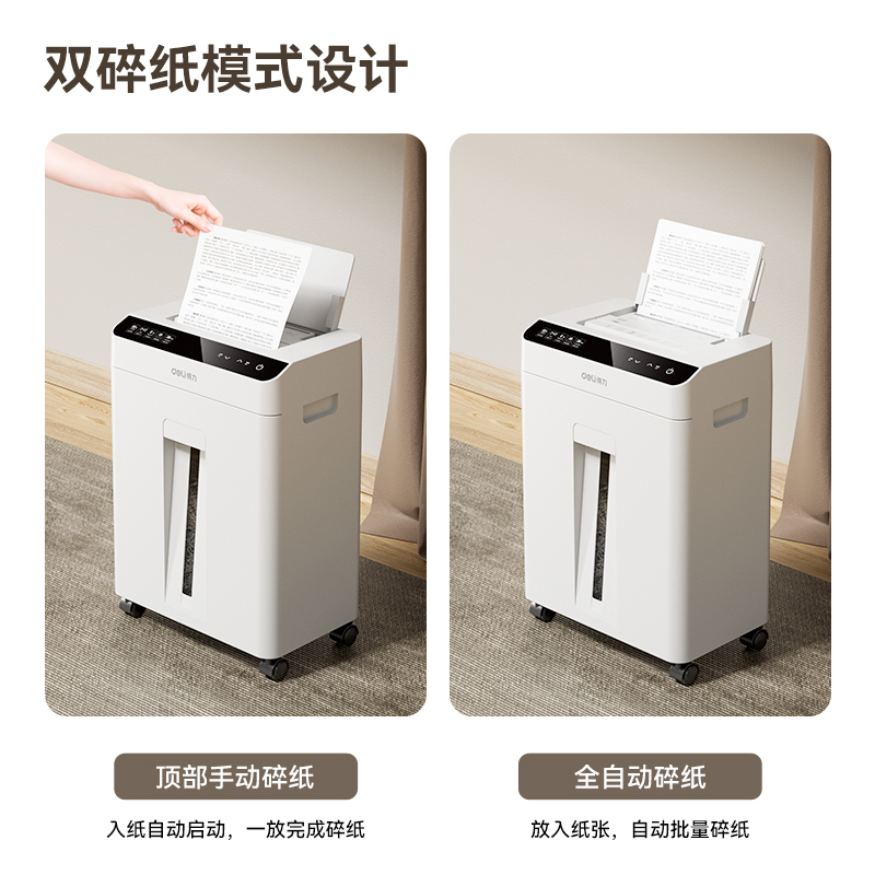 得力D605碎紙機(jī)(白色)(臺(tái))