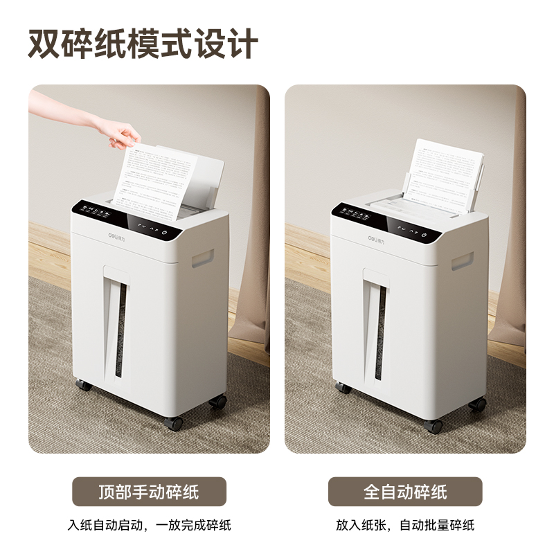 得力T609碎紙機(jī)(白)(臺)