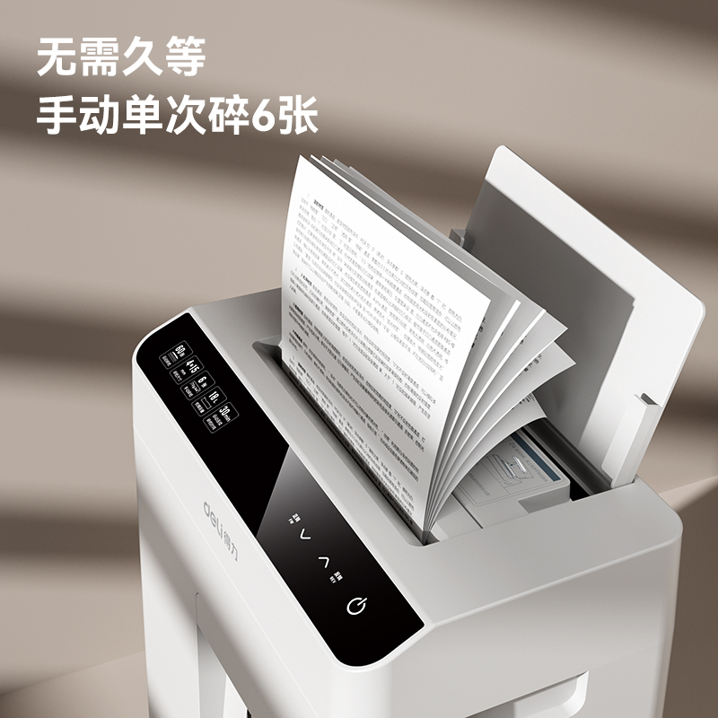得力T609碎紙機(jī)(白)(臺)