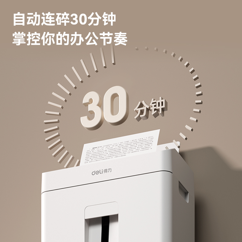 得力T609碎紙機(jī)(白)(臺)