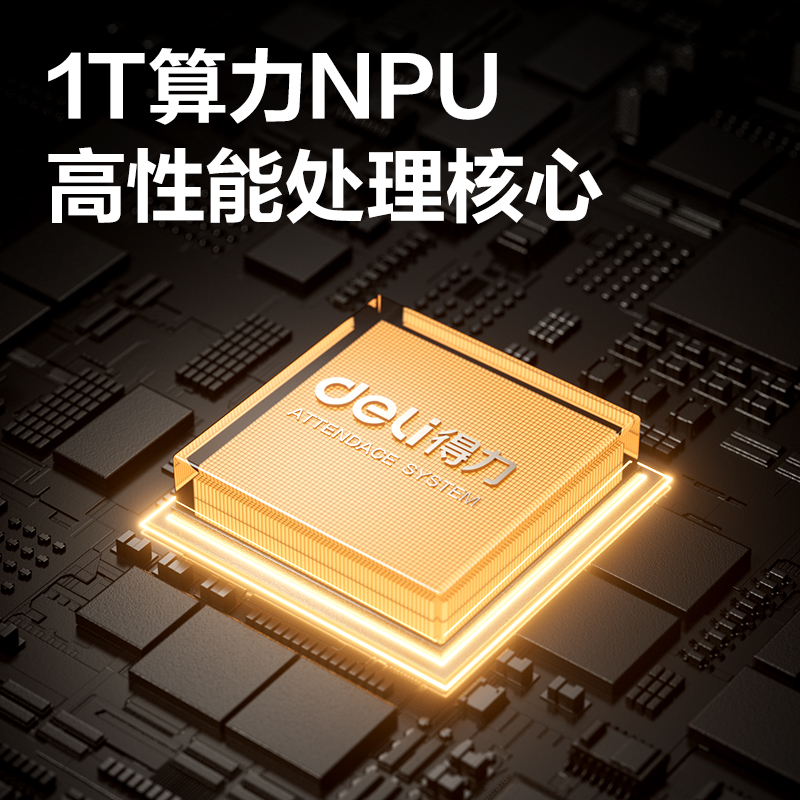 得力DL-D5P智能云考勤機(黑色)(臺)