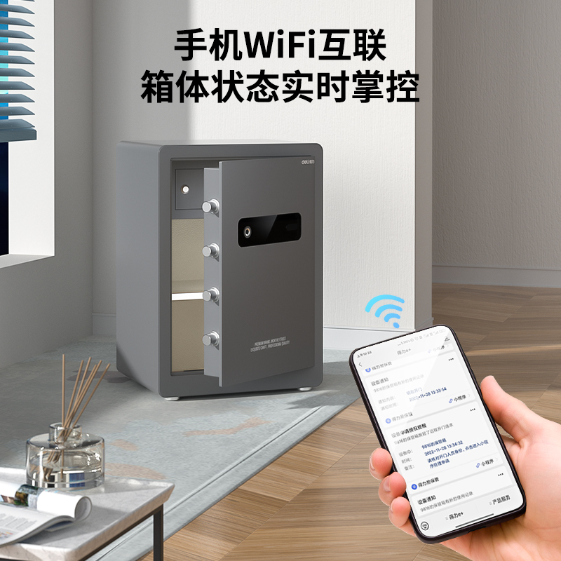 得力AE103-W指紋密碼(Wi-Fi)保管箱H800(灰色)(臺)