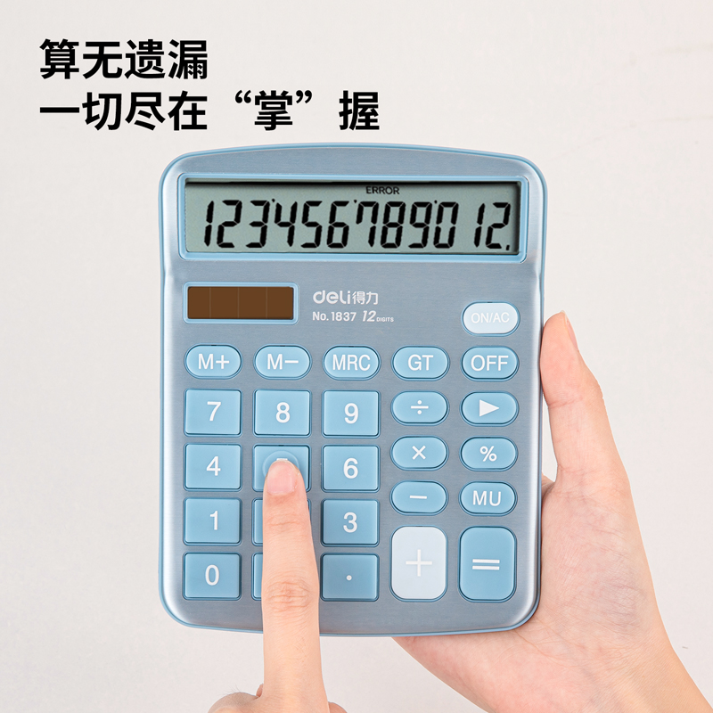 得力1837桌面計(jì)算器(淺藍(lán))(臺(tái))