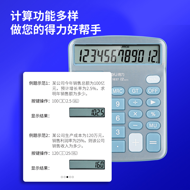 得力1837桌面計(jì)算器(淺藍(lán))(臺(tái))