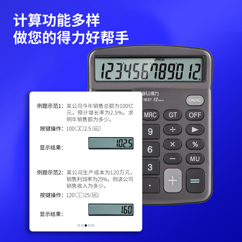得力1837桌面計(jì)算器(深灰)(臺(tái))