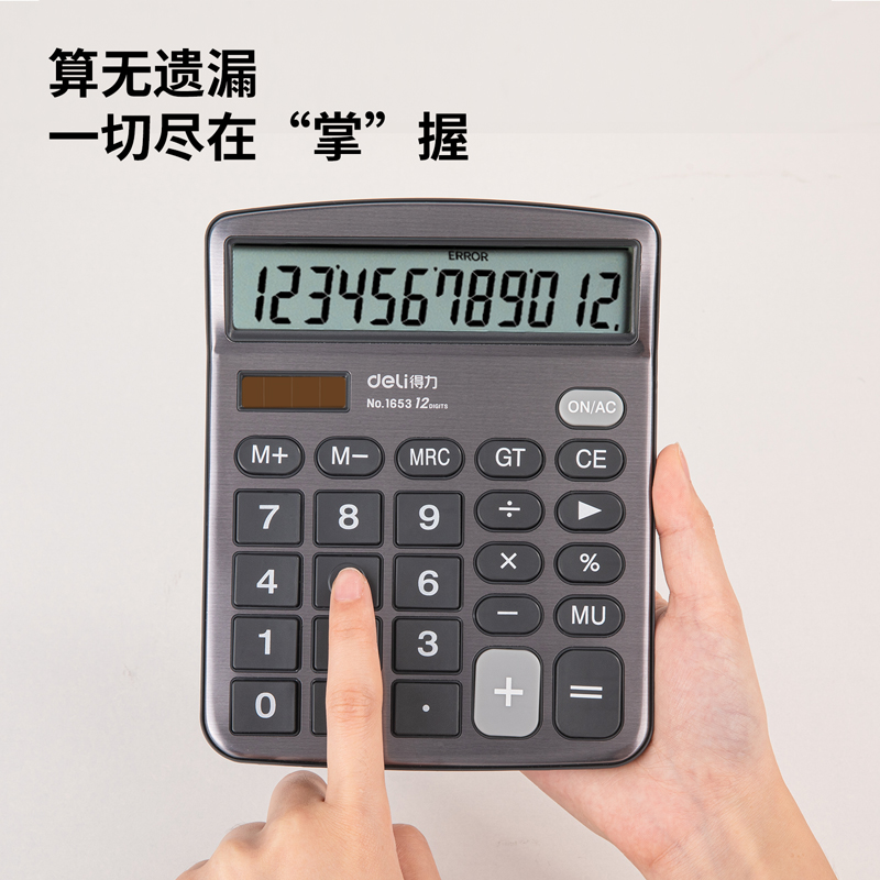 得力1653桌面計算器(深灰)(臺)