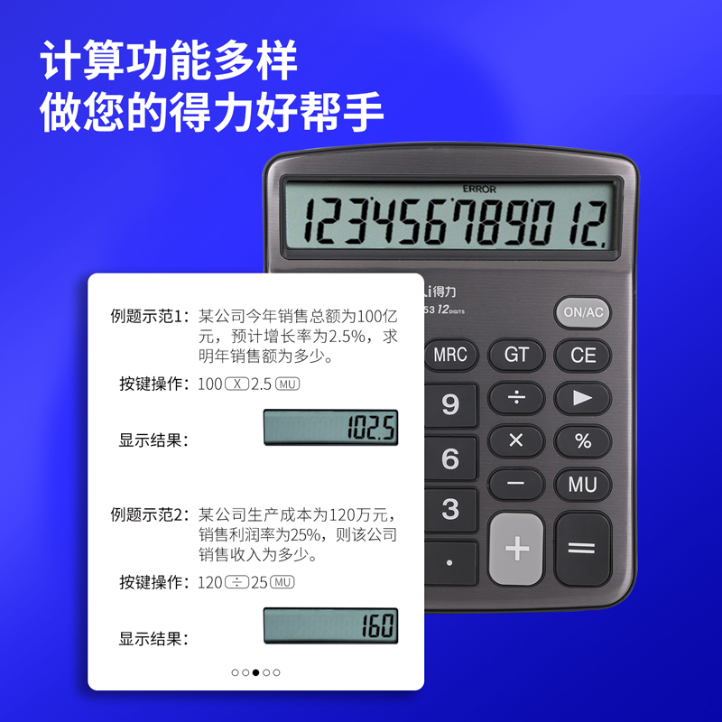 得力1653桌面計算器(深灰)(臺)