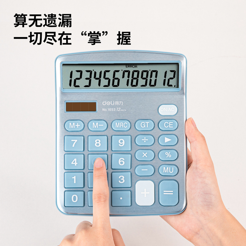 得力1653桌面計算器(淺藍(lán))(臺)