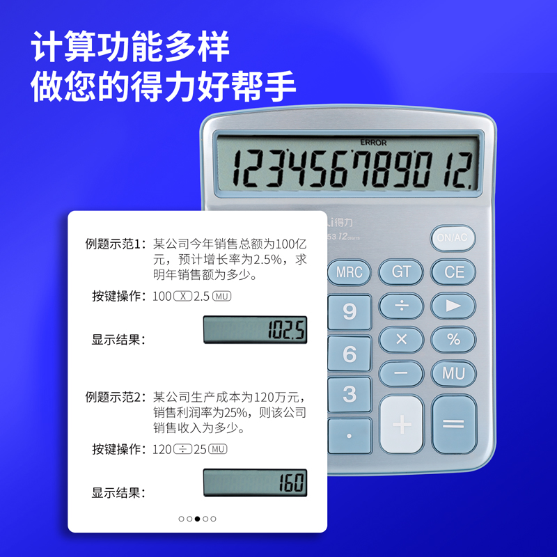 得力1653桌面計算器(淺藍(lán))(臺)