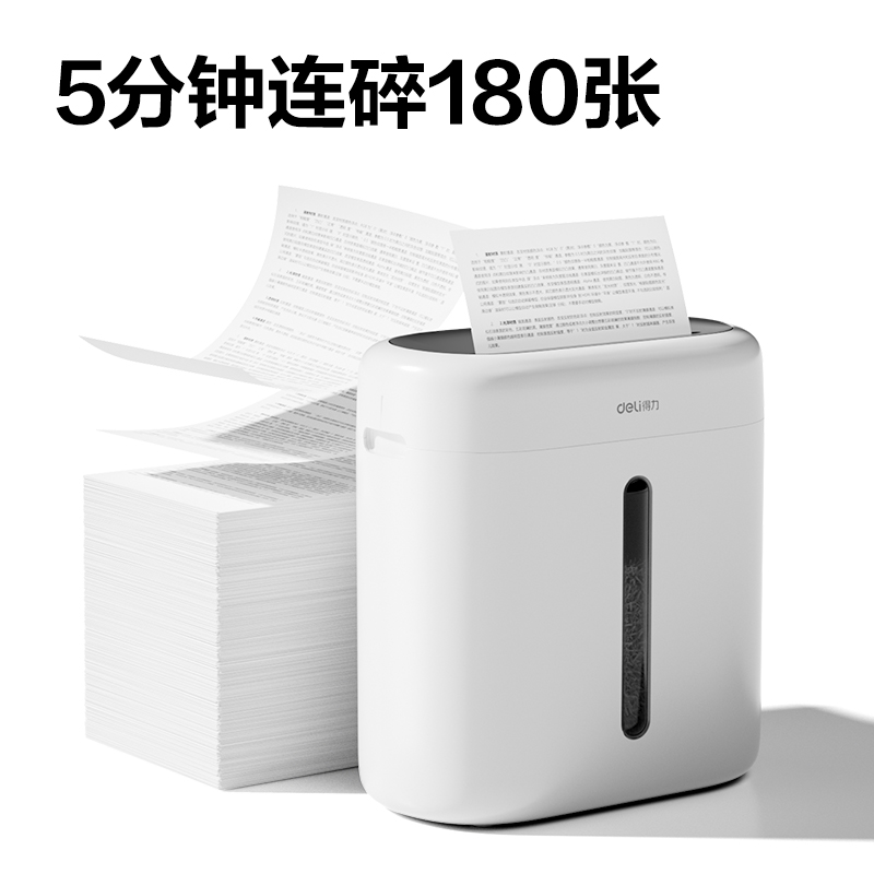 得力G10碎紙機(jī)(白)(臺)