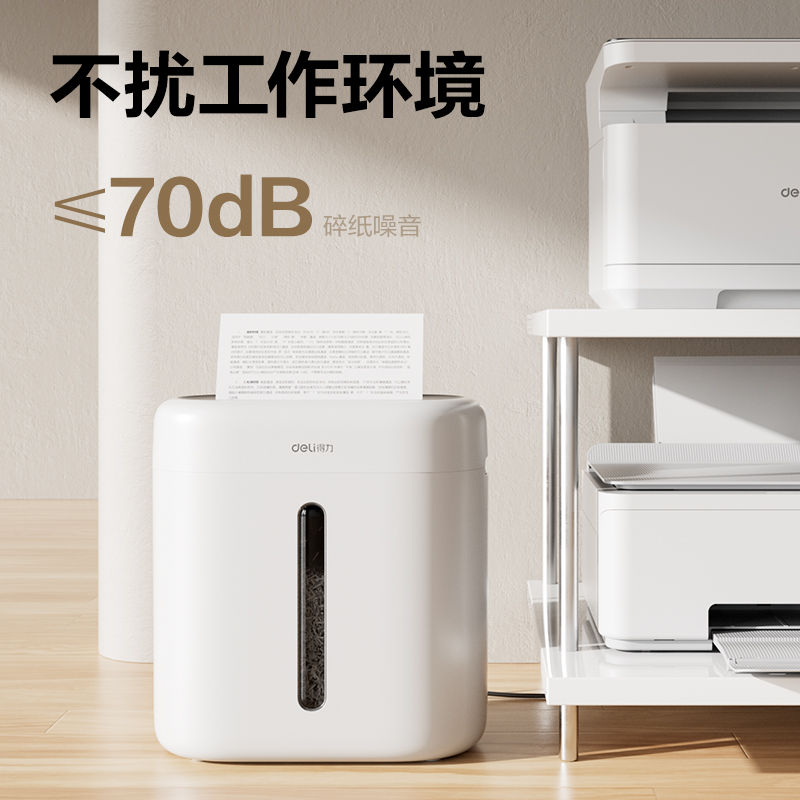 得力G10碎紙機(jī)(白)(臺)