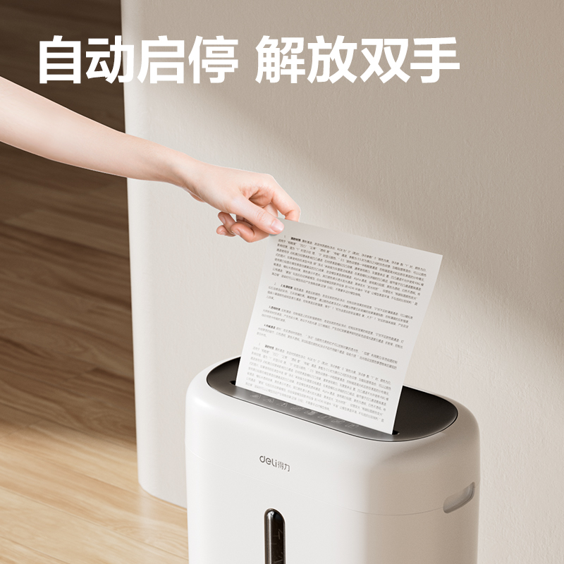 得力G10碎紙機(jī)(白)(臺)