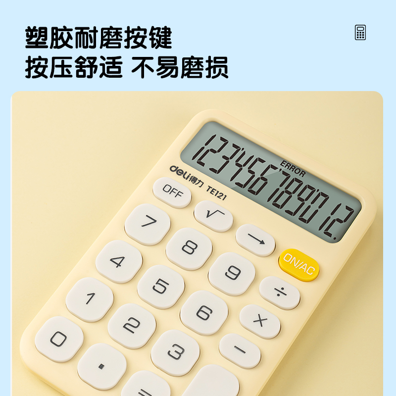 得力TE121便攜計算器(白)(臺)