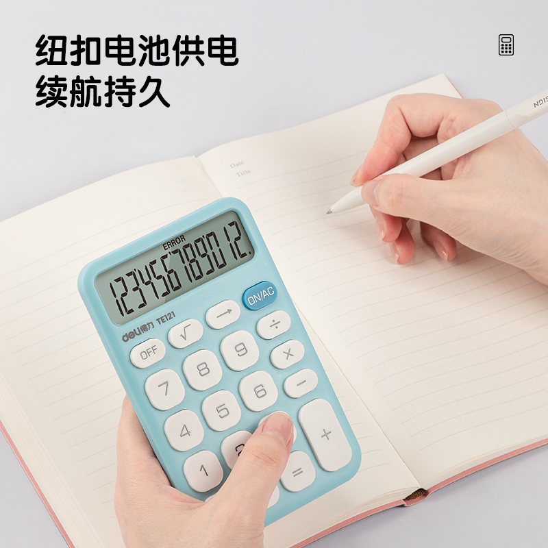 得力TE121便攜計算器(白)(臺)