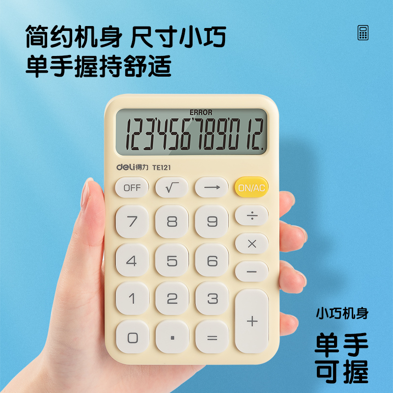 得力TE121便攜計(jì)算器(藍(lán))(臺(tái))