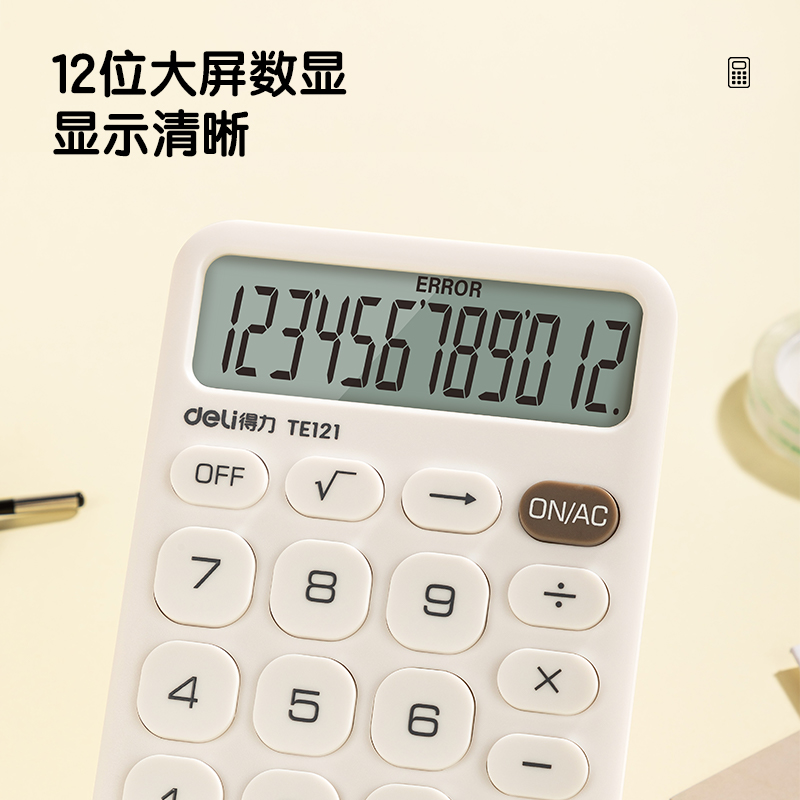 得力TE121便攜計(jì)算器(藍(lán))(臺(tái))