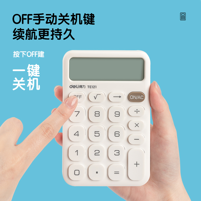得力TE121便攜計(jì)算器(藍(lán))(臺(tái))