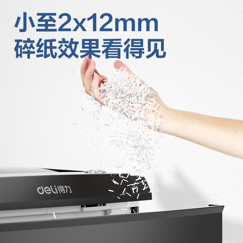 得力GA581碎紙機(jī)(黑色)(臺)